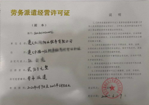 修文贵州省劳务派遣经营许可证办理报价