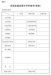 河南省劳务派遣行政许可工作指南