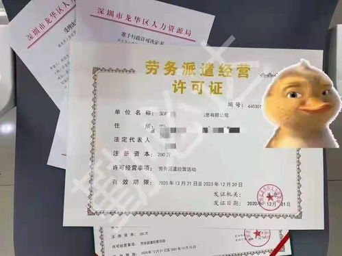 深圳办理劳务派遣经营许可证需要满足的基本条件