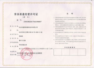 华星创业子公司博鸿劳务派遣证书发布